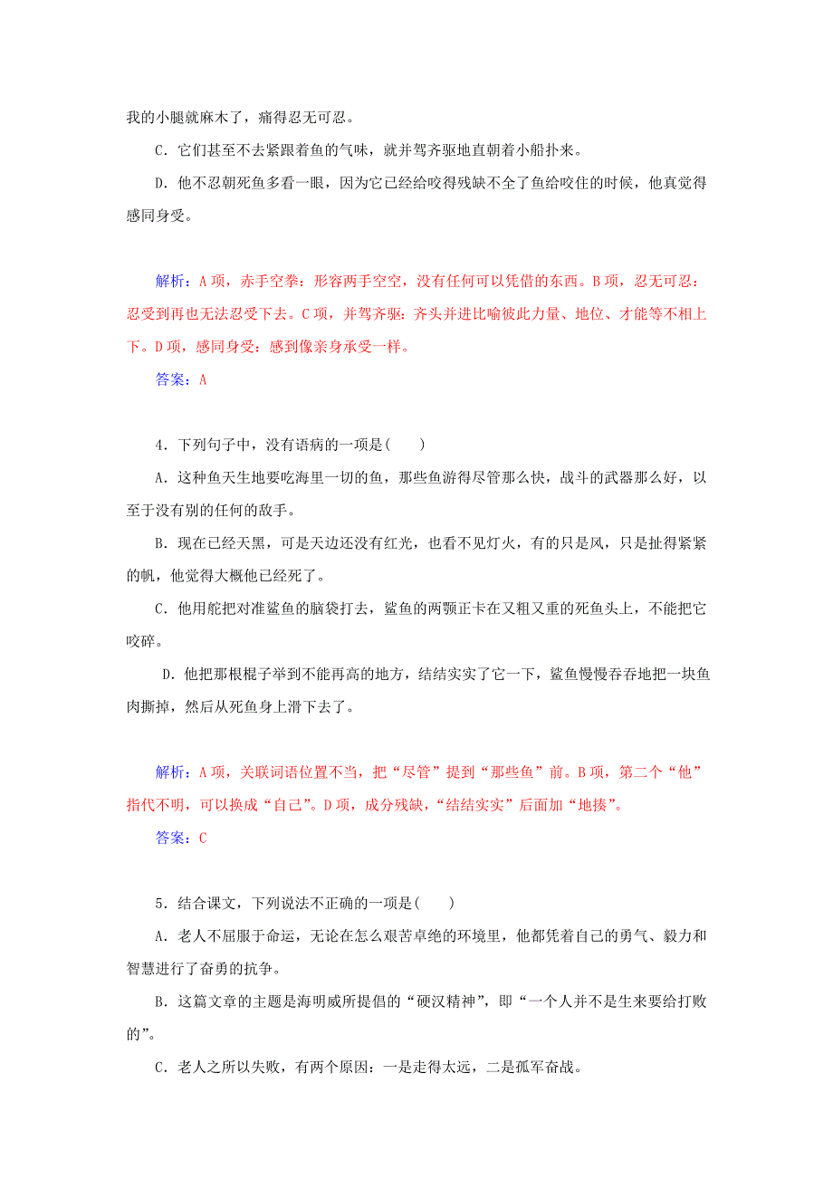 2014-2015学年高中语文 第3课件老人与海同步检测试题 新人教版必修3_第3页