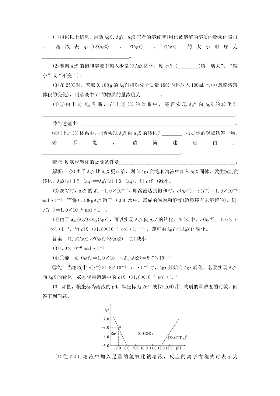 （人教通用版）2015届高考化学一轮总复习 第四节 难溶电解质的沉淀溶解平衡课时检测_第4页