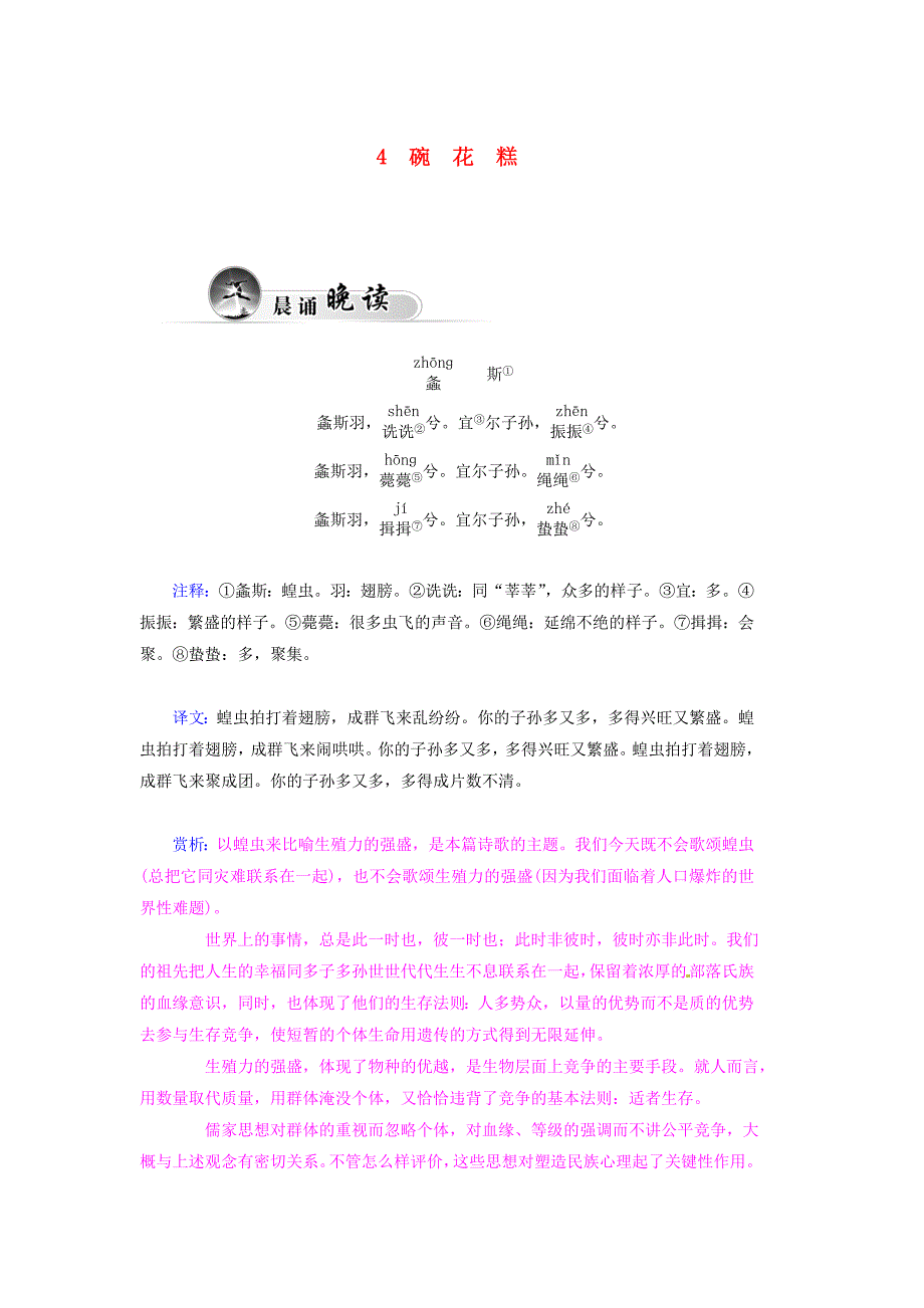 2014-2015学年高中语文 第4课 碗花糕同步试题 粤教版选修《中国现代散文选读》_第1页