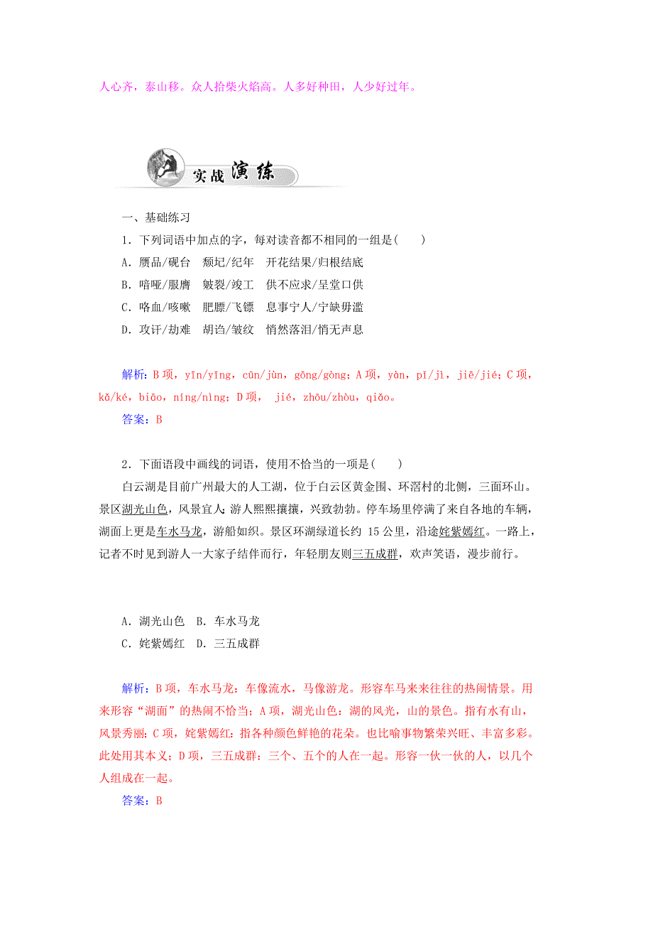 2014-2015学年高中语文 第4课 碗花糕同步试题 粤教版选修《中国现代散文选读》_第2页