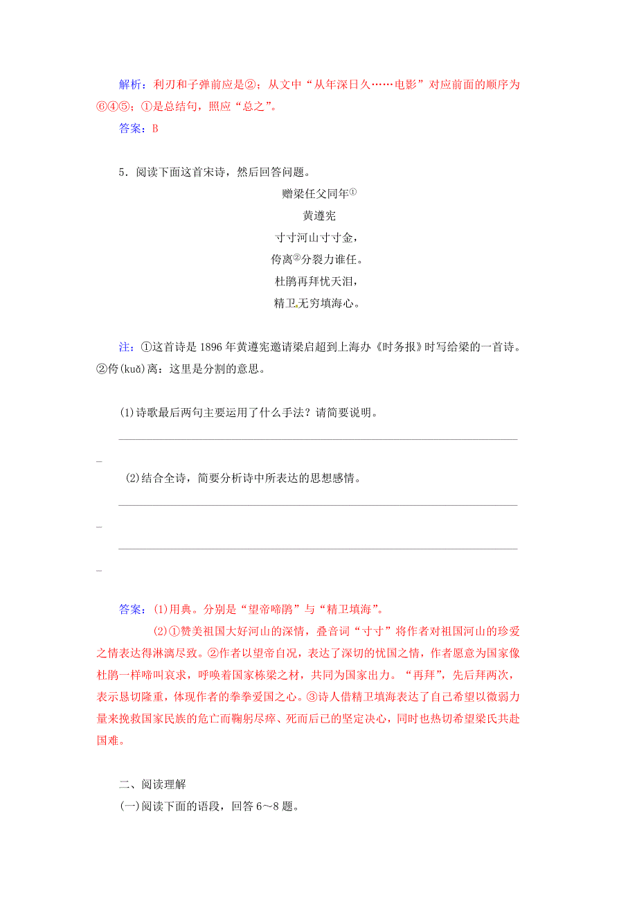 2014-2015学年高中语文 第4课 碗花糕同步试题 粤教版选修《中国现代散文选读》_第4页