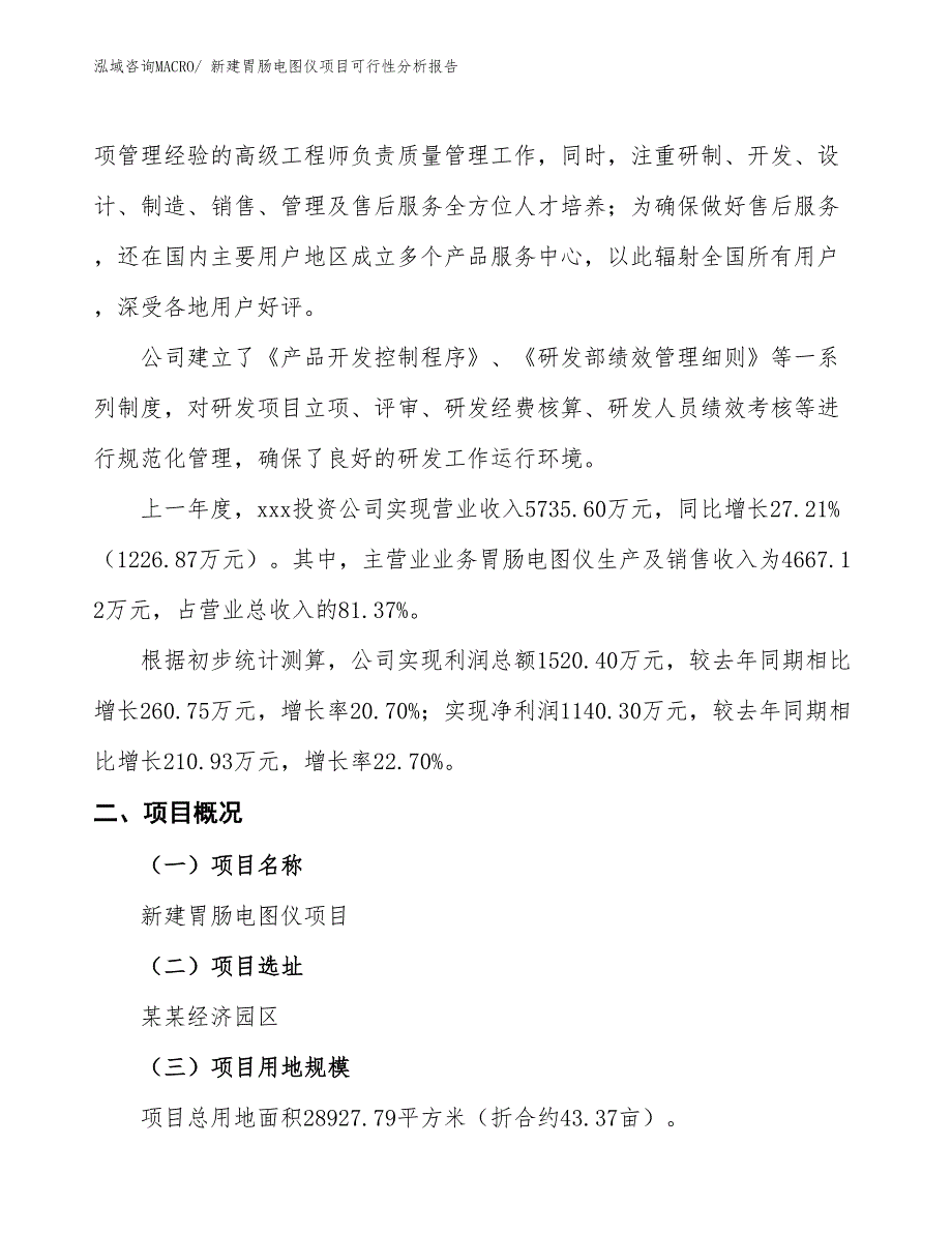 新建胃肠电图仪项目可行性分析报告_第2页