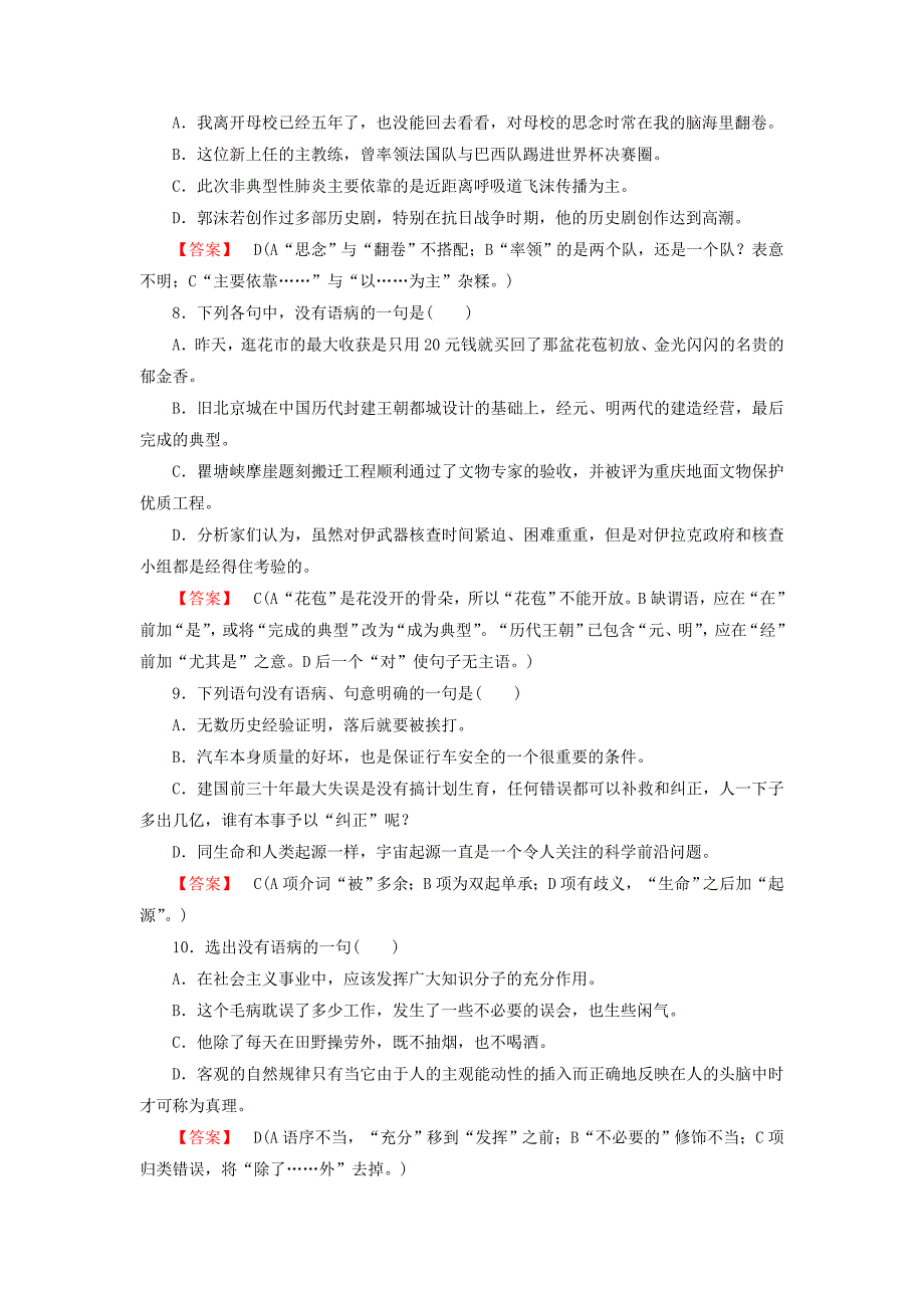 2014-2015学年高中语文 专题1辩析并修改病句试题 新人教版必修2_第3页