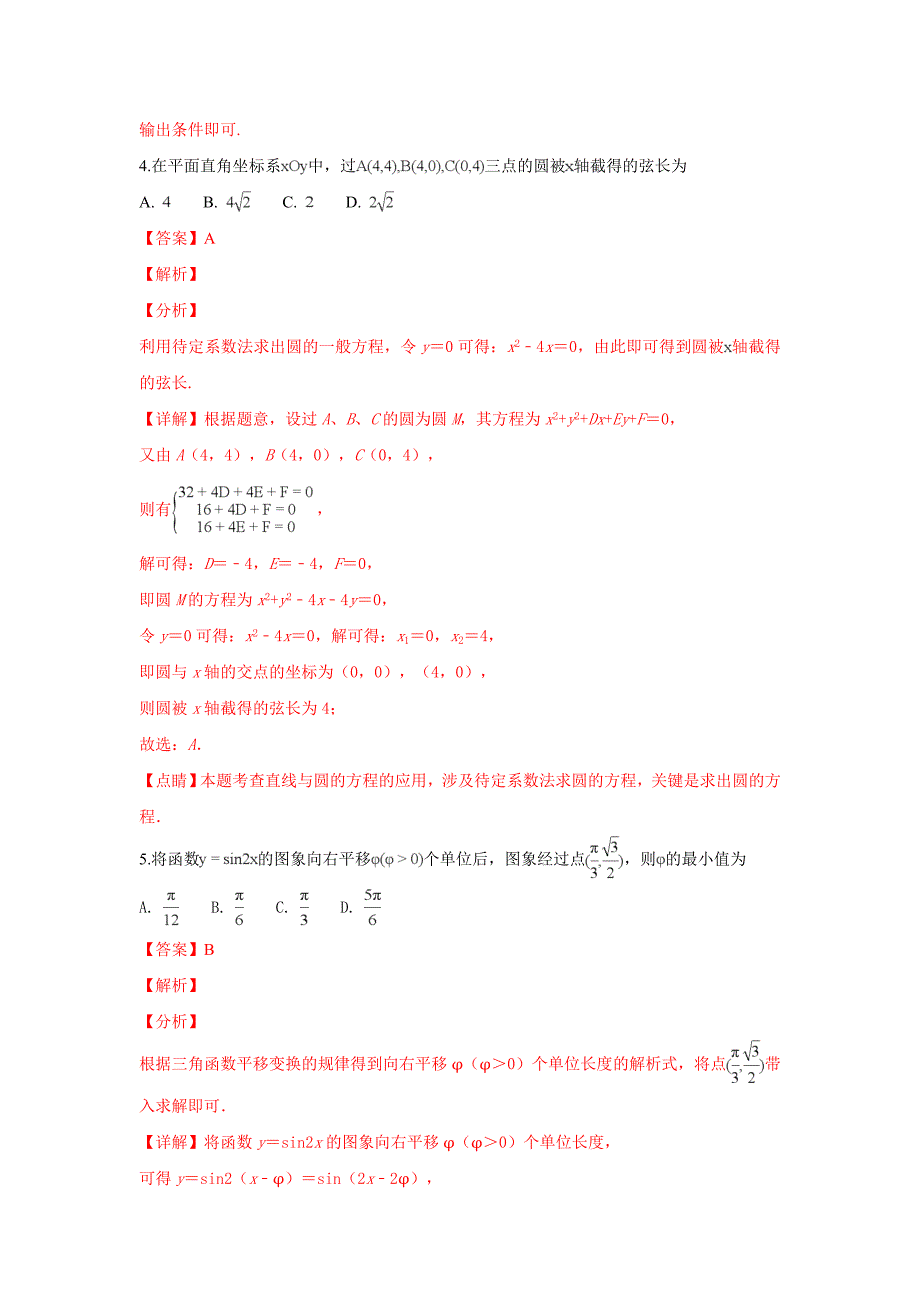 北京市朝阳区2019届高三上学期期末考试数学（理）---精校解析Word版_第3页