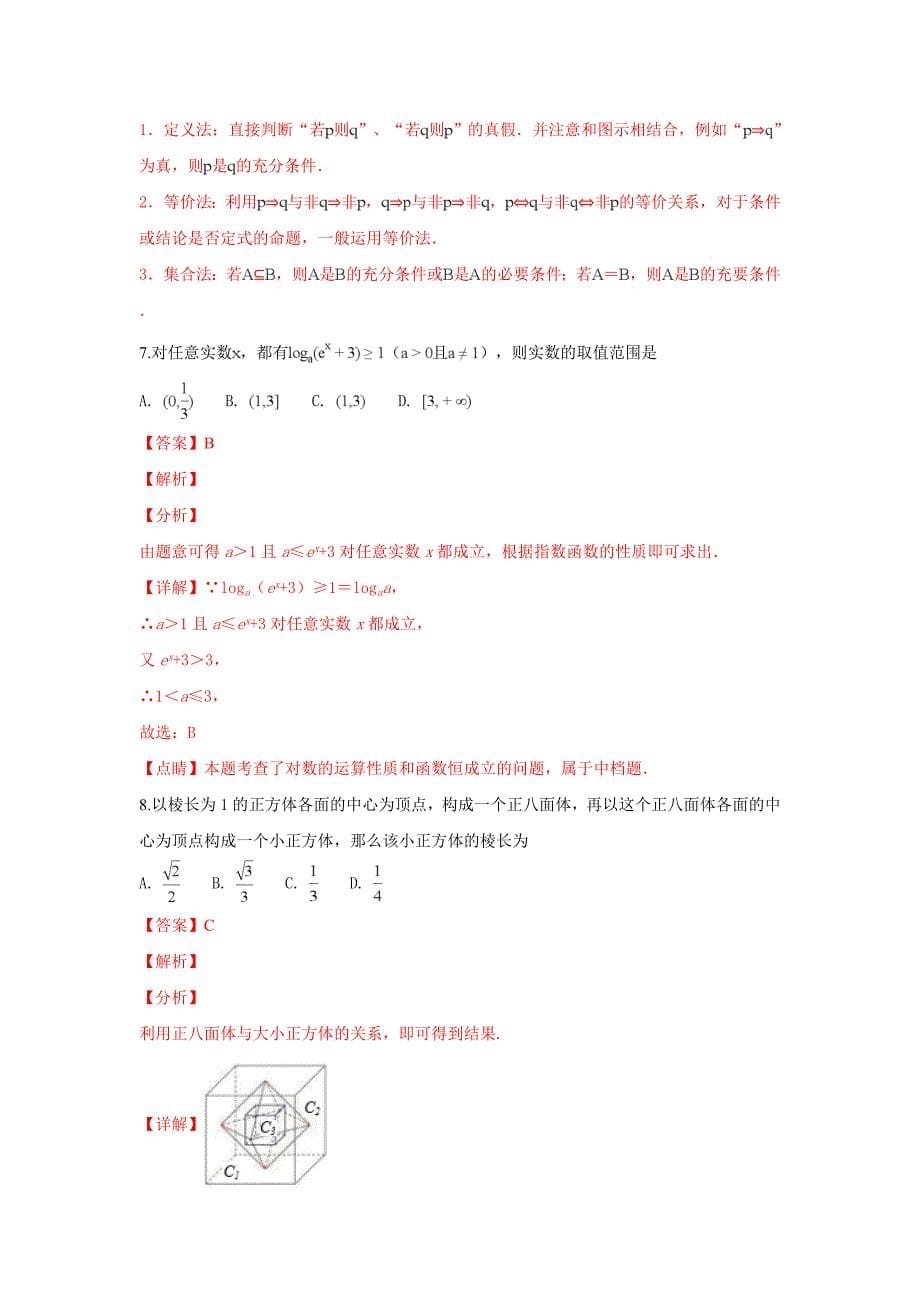 北京市朝阳区2019届高三上学期期末考试数学（理）---精校解析Word版_第5页