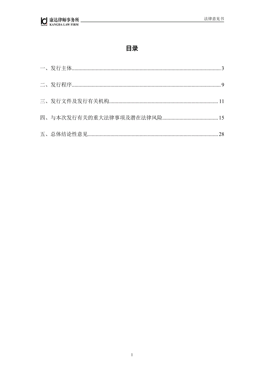 牧原食品股份有限公司18年度第四期超短期融资券法律意见书_第1页