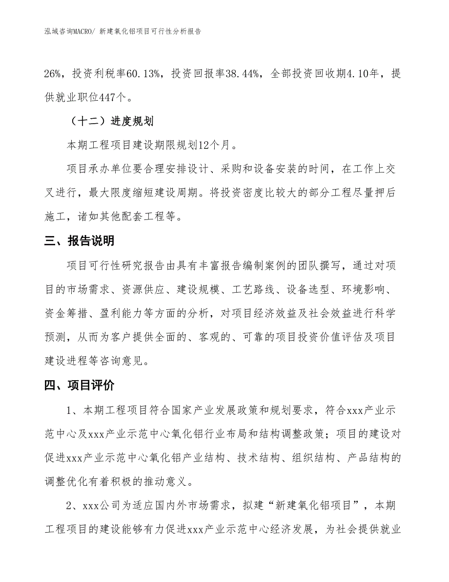 新建氧化铝项目可行性分析报告_第4页