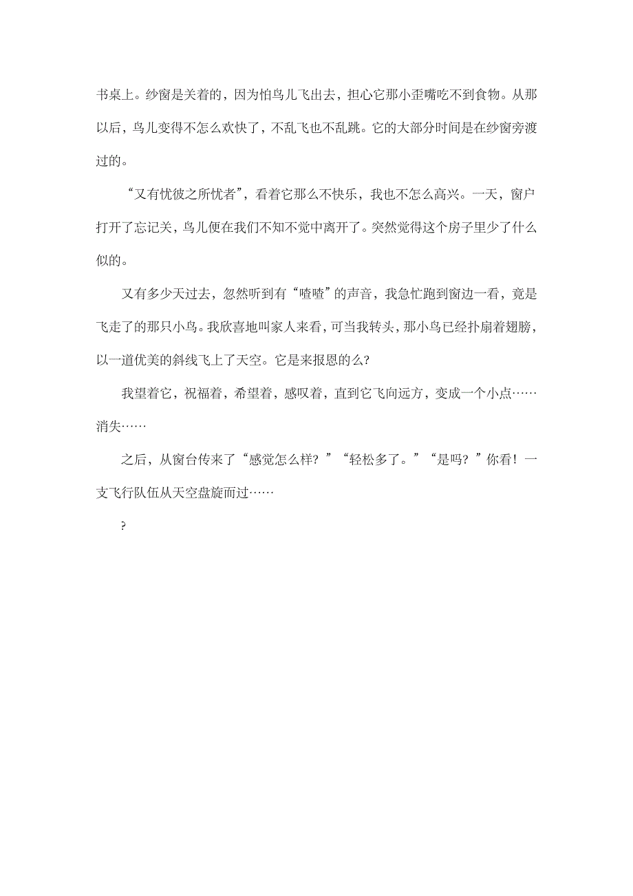 高中作文 叙事 放飞心情_1000字.doc_第2页