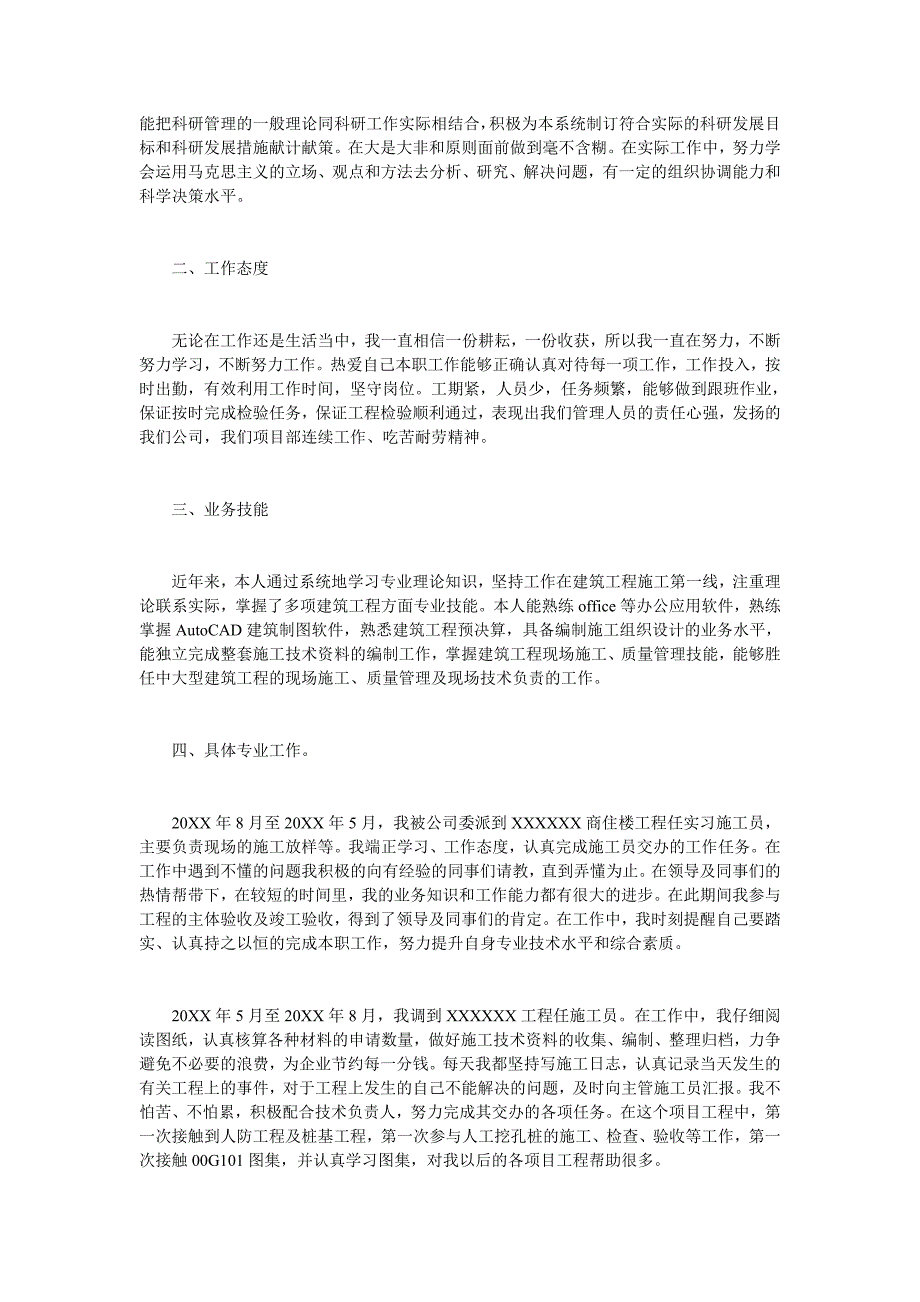 2019建筑专业技术工作总结2篇_第3页