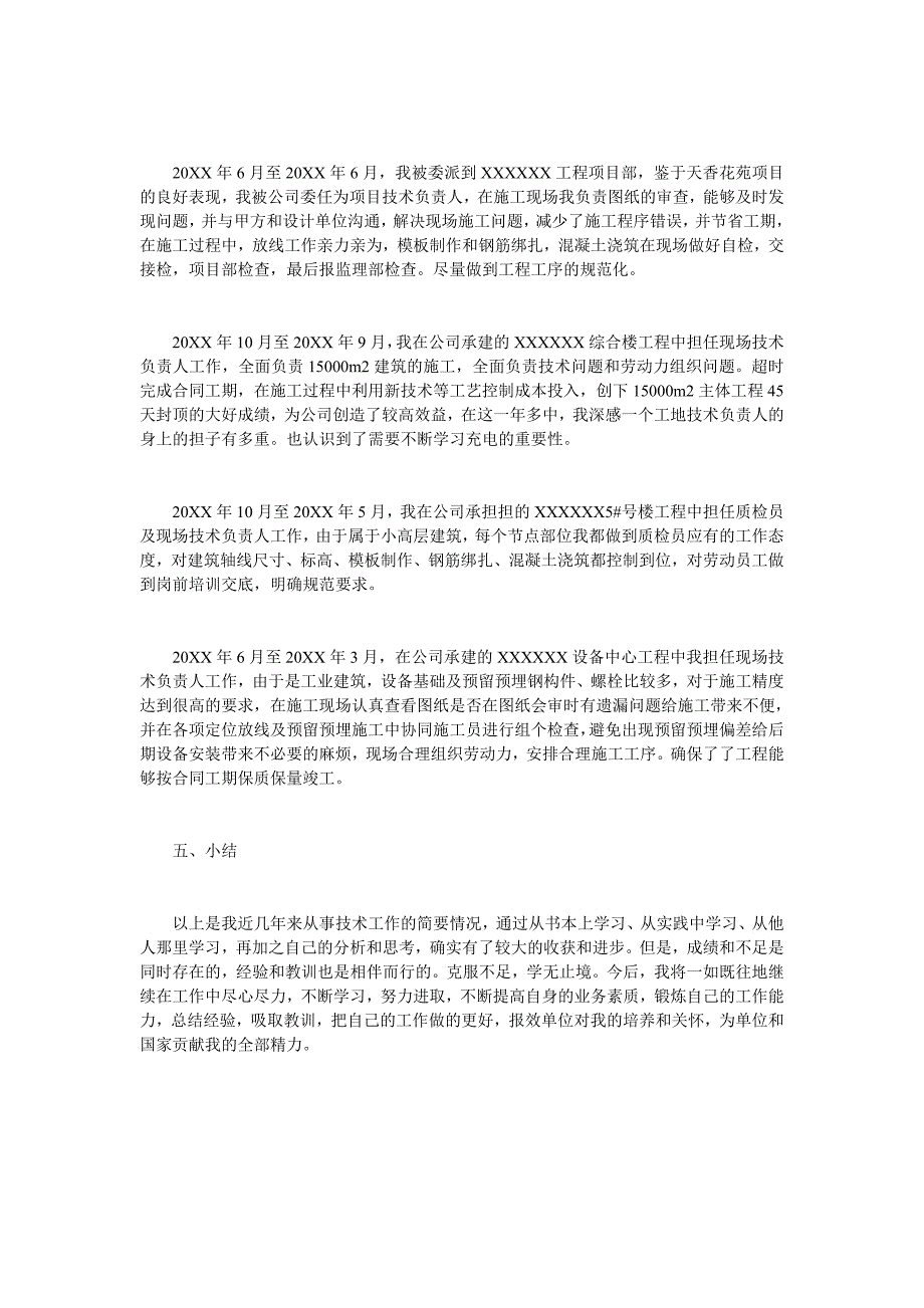 2019建筑专业技术工作总结2篇_第4页