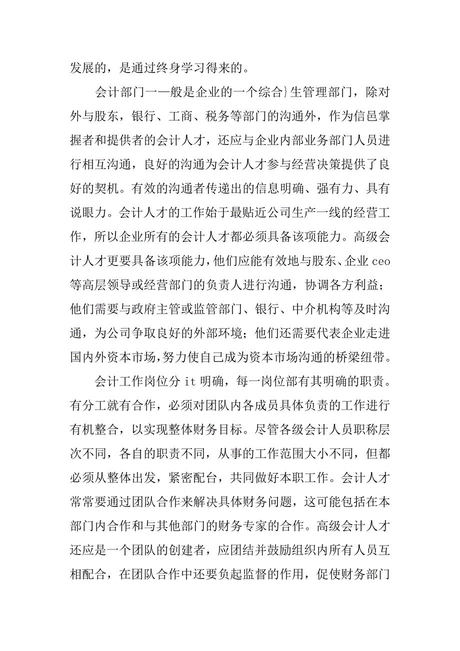 浅析对会计人才评价的思考的论文_第3页