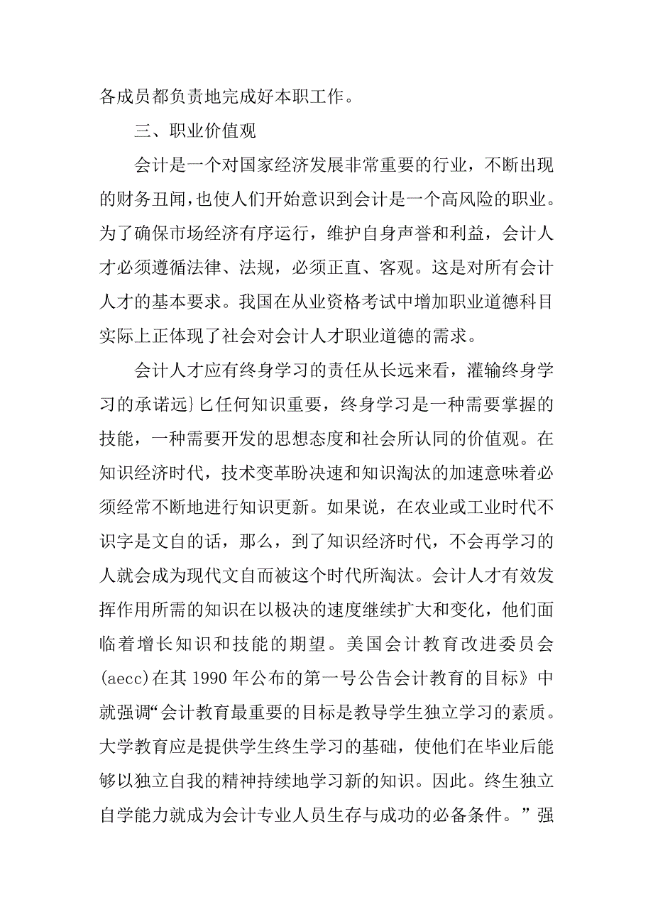 浅析对会计人才评价的思考的论文_第4页