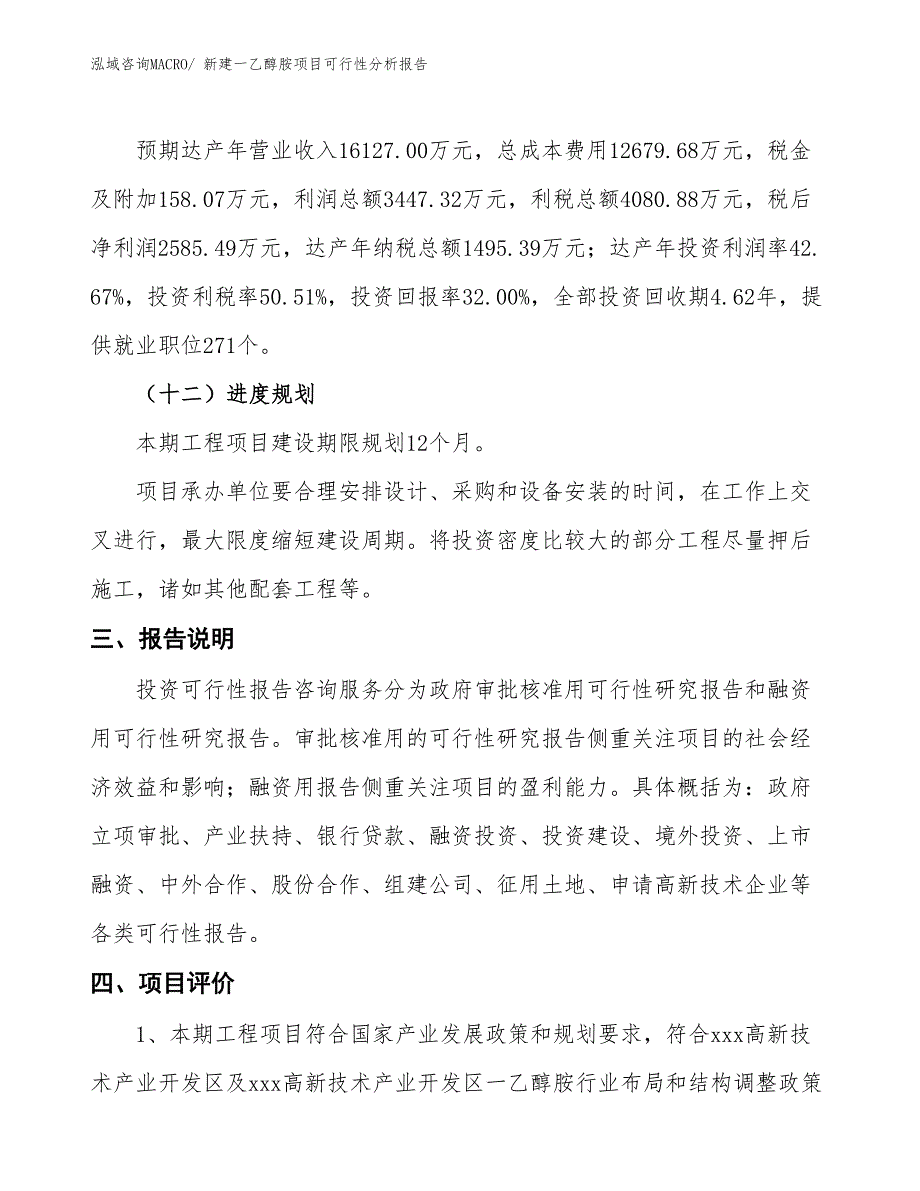 新建一乙醇胺项目可行性分析报告_第4页