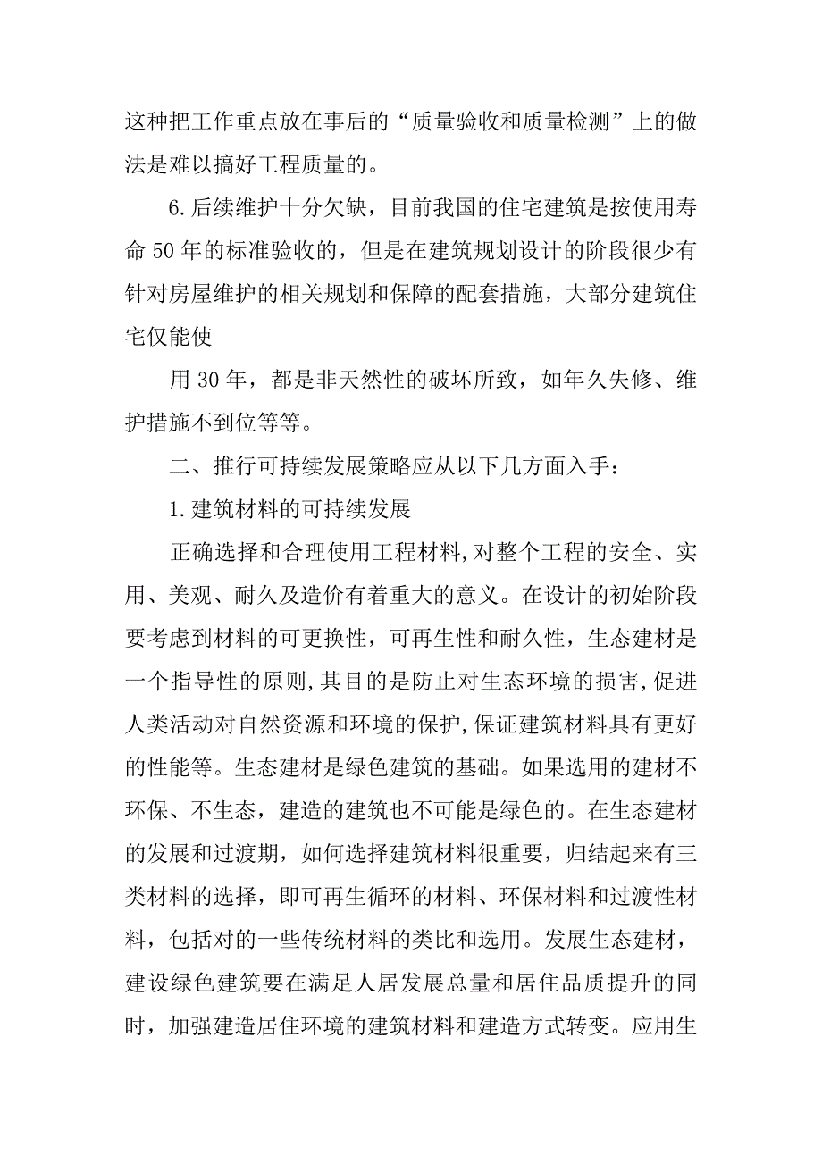 如何加强工程设计变更和工程签证的管理工作的论文_第3页