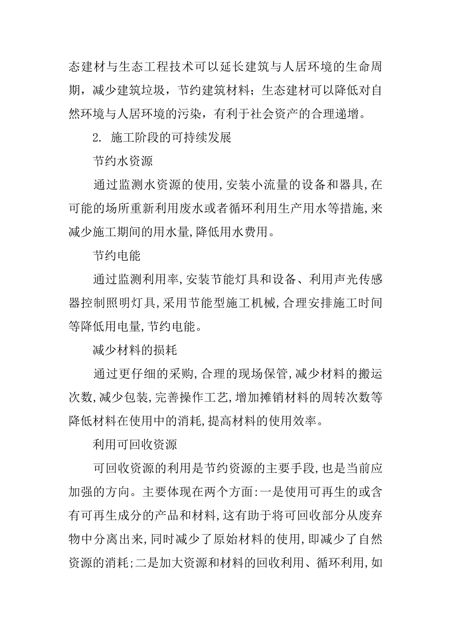 如何加强工程设计变更和工程签证的管理工作的论文_第4页