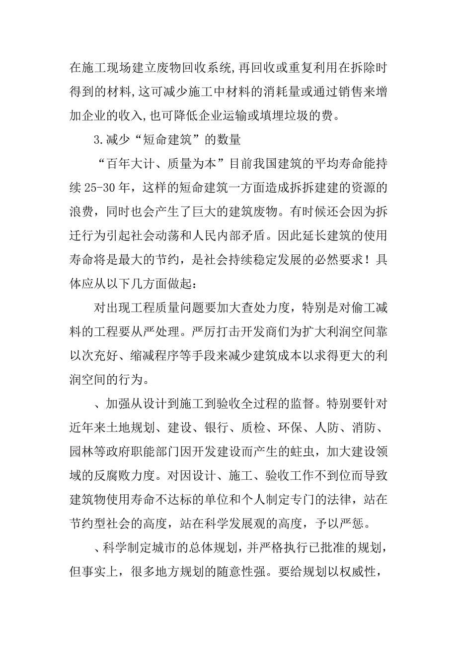 如何加强工程设计变更和工程签证的管理工作的论文_第5页