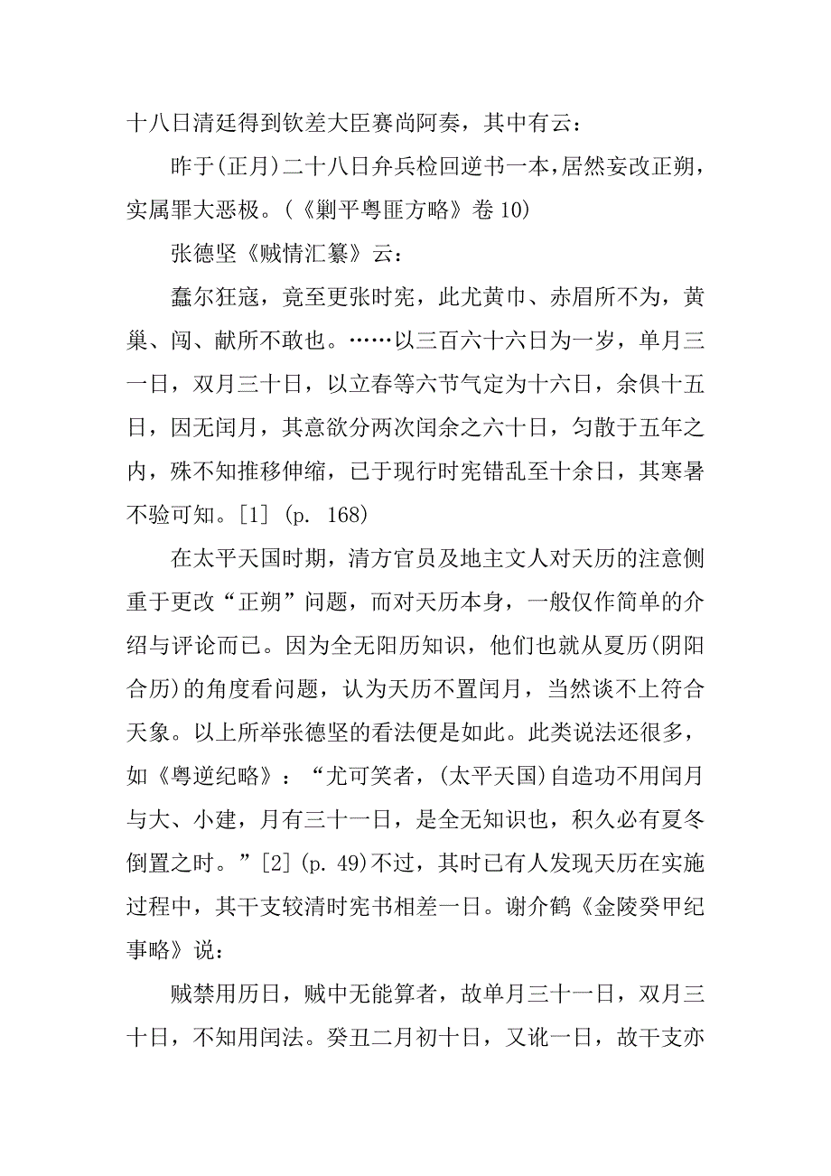 太平天国历法研究述评的论文_第2页