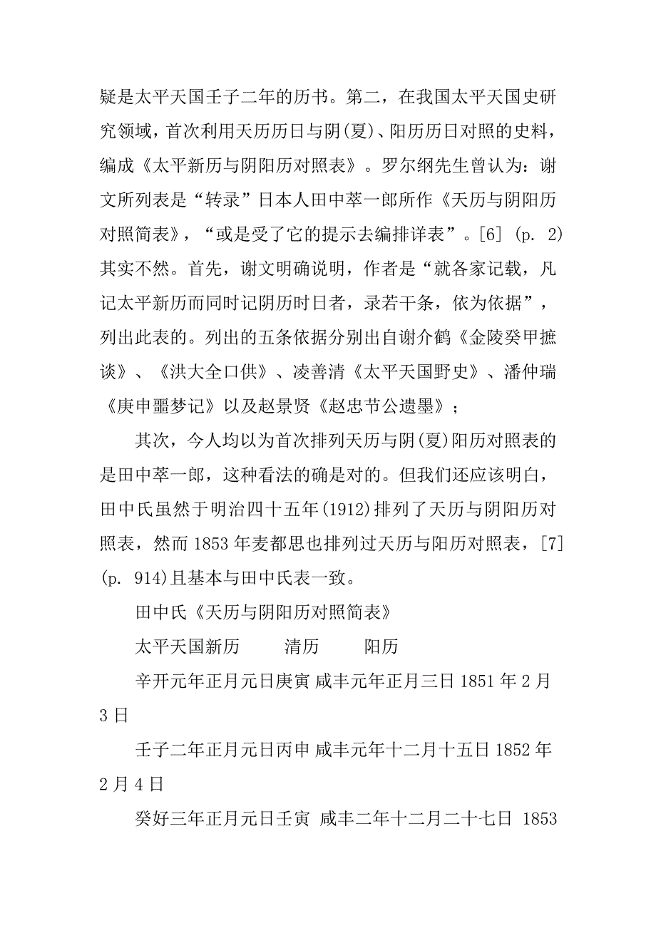 太平天国历法研究述评的论文_第4页