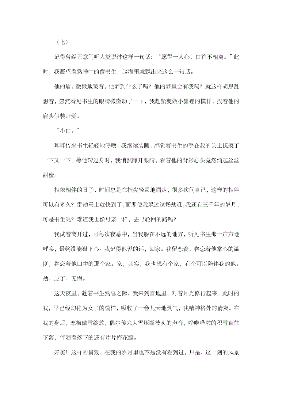 高中作文 小说 白狐【二】_3000字.doc_第3页