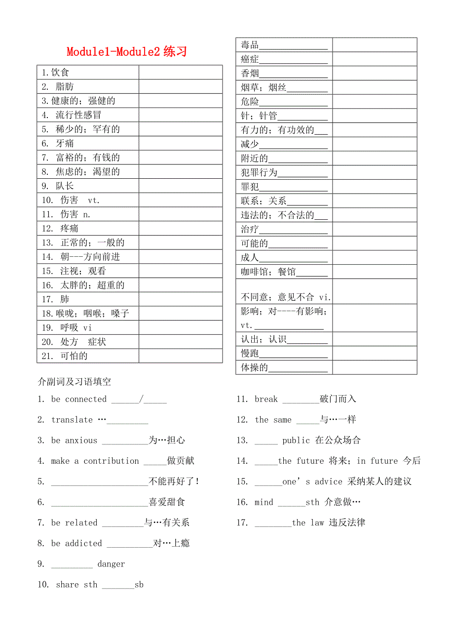 辽宁省学校高中英语 module1-module2练习 外研版必修2_第1页
