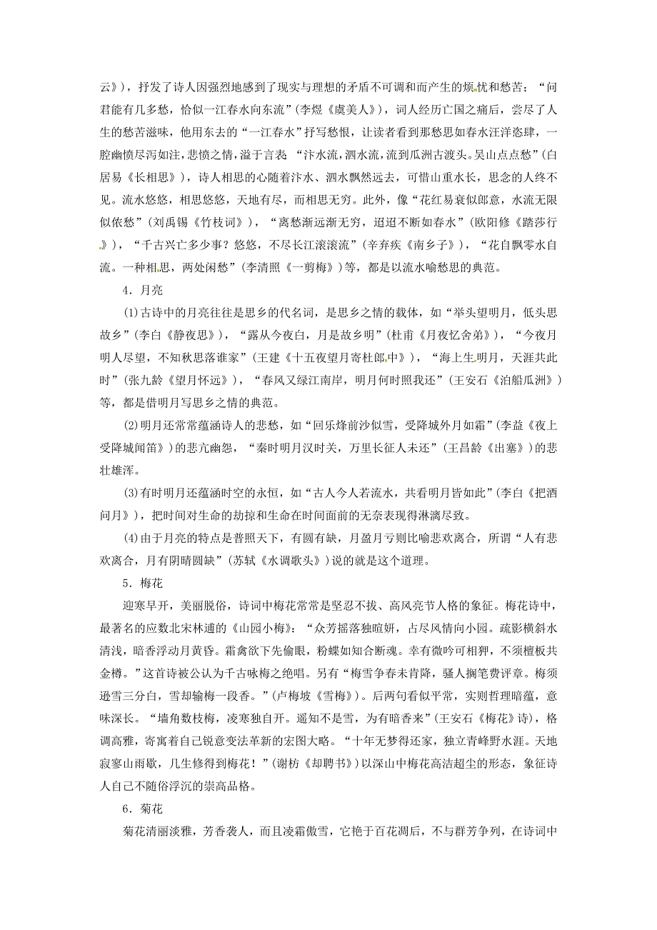 2014-2015学年高中语文 单元拓展小博士同步检测试题 新人教版选修《中国古代诗歌散文》_第2页