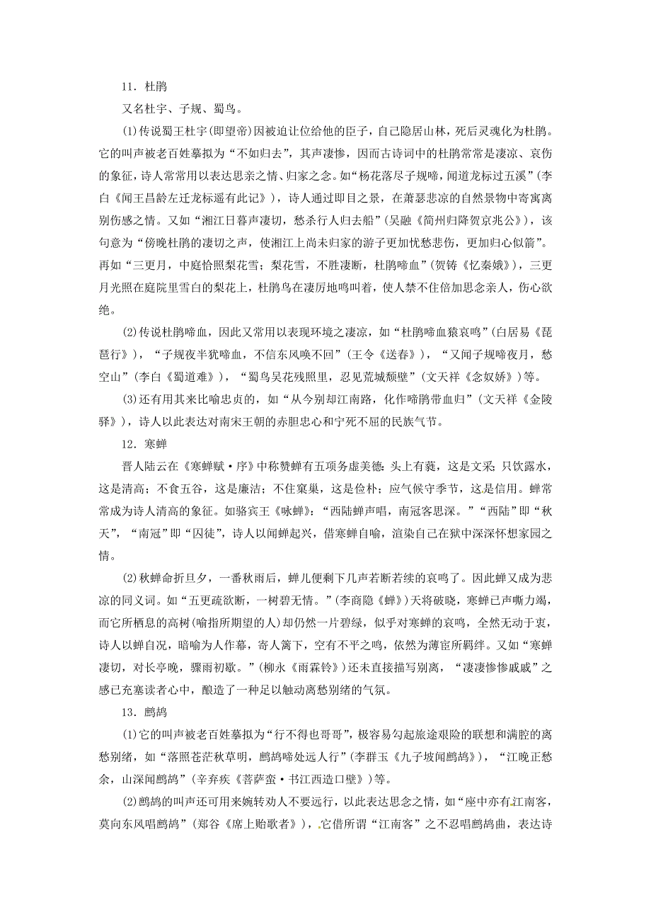 2014-2015学年高中语文 单元拓展小博士同步检测试题 新人教版选修《中国古代诗歌散文》_第4页