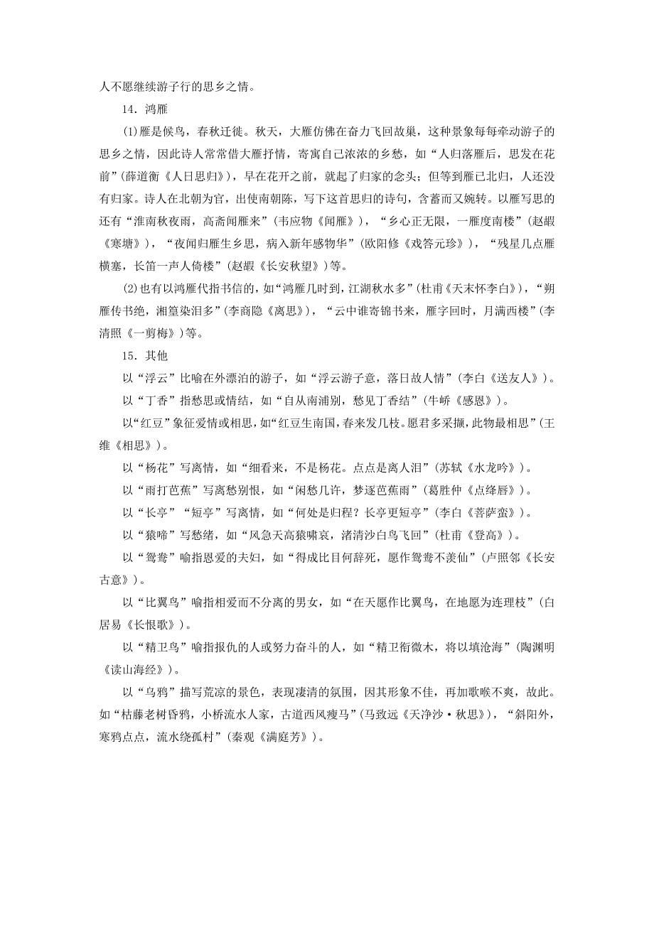 2014-2015学年高中语文 单元拓展小博士同步检测试题 新人教版选修《中国古代诗歌散文》_第5页