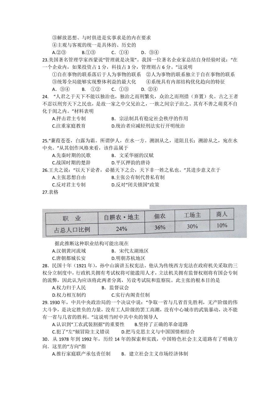 甘肃省兰州市2015届高三文综下学期实战考试试题_第5页