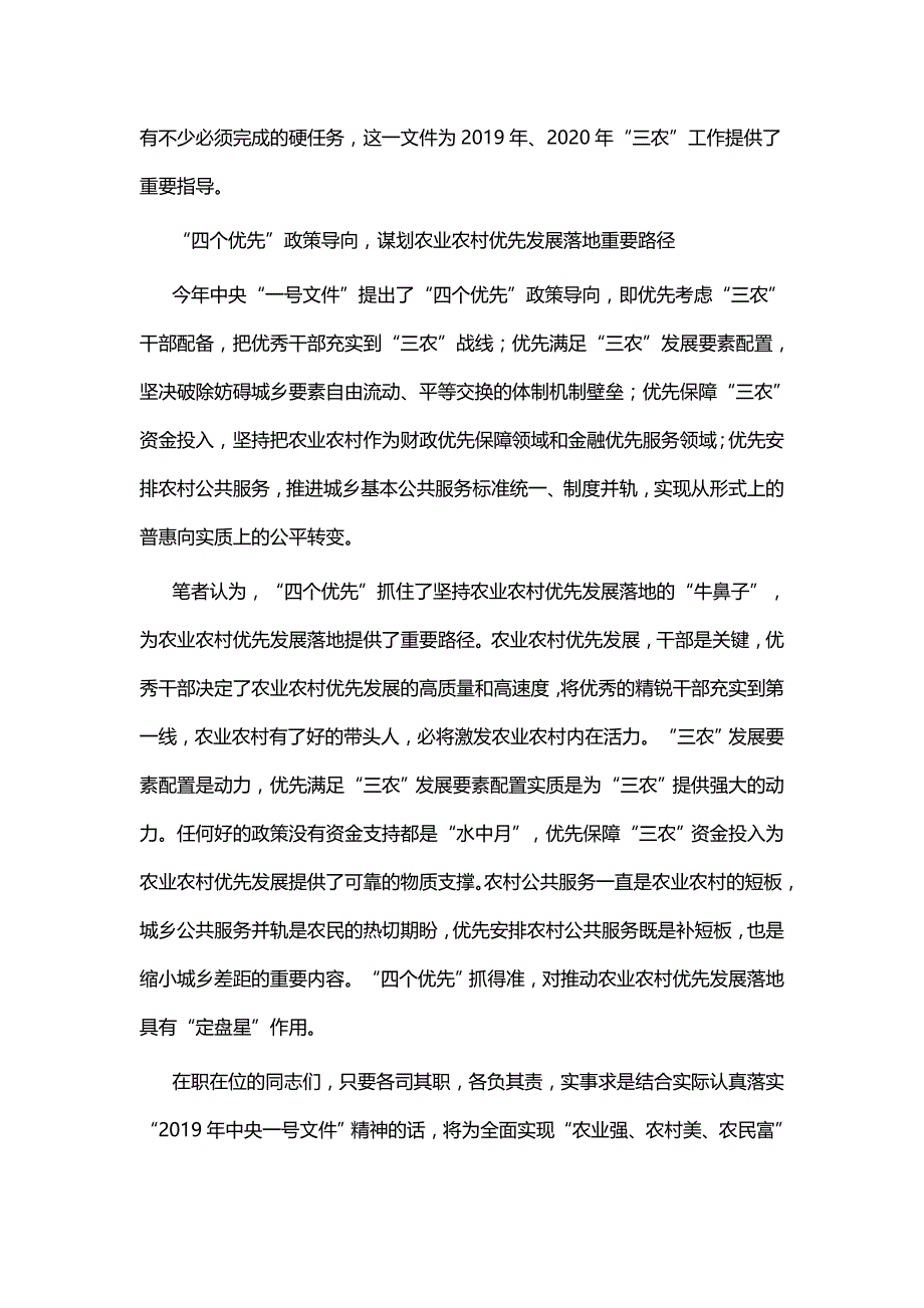 学习《2019中央一号文件》心得体会四篇_第3页