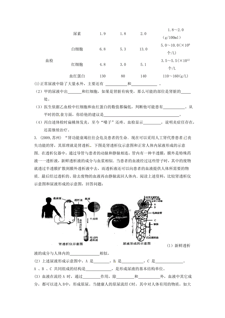 初中生物试题类型专题复习 分析题型_第3页