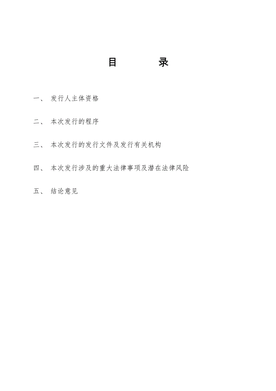 湖北洋丰集团股份有限公司17年度第二期超短融资券法律意见书_第1页