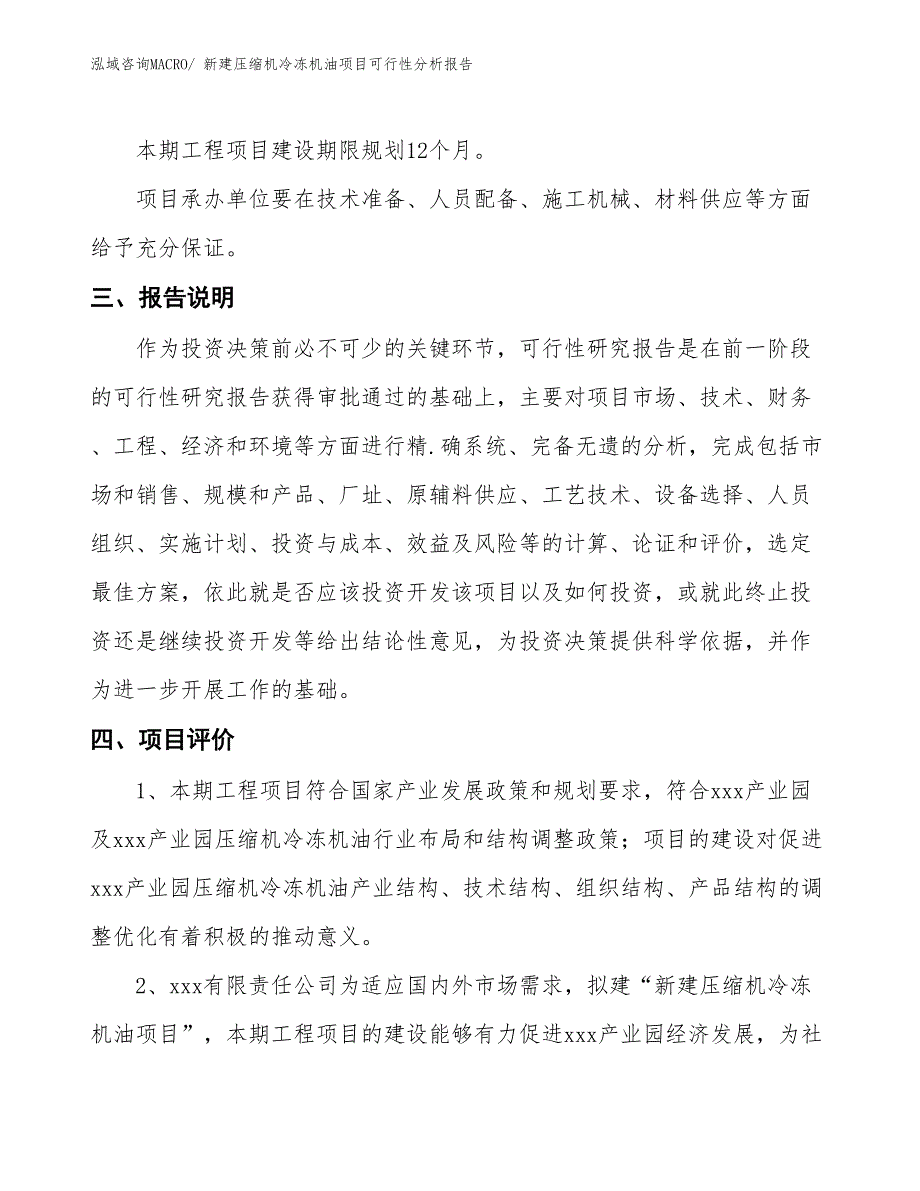 新建压缩机冷冻机油项目可行性分析报告_第4页