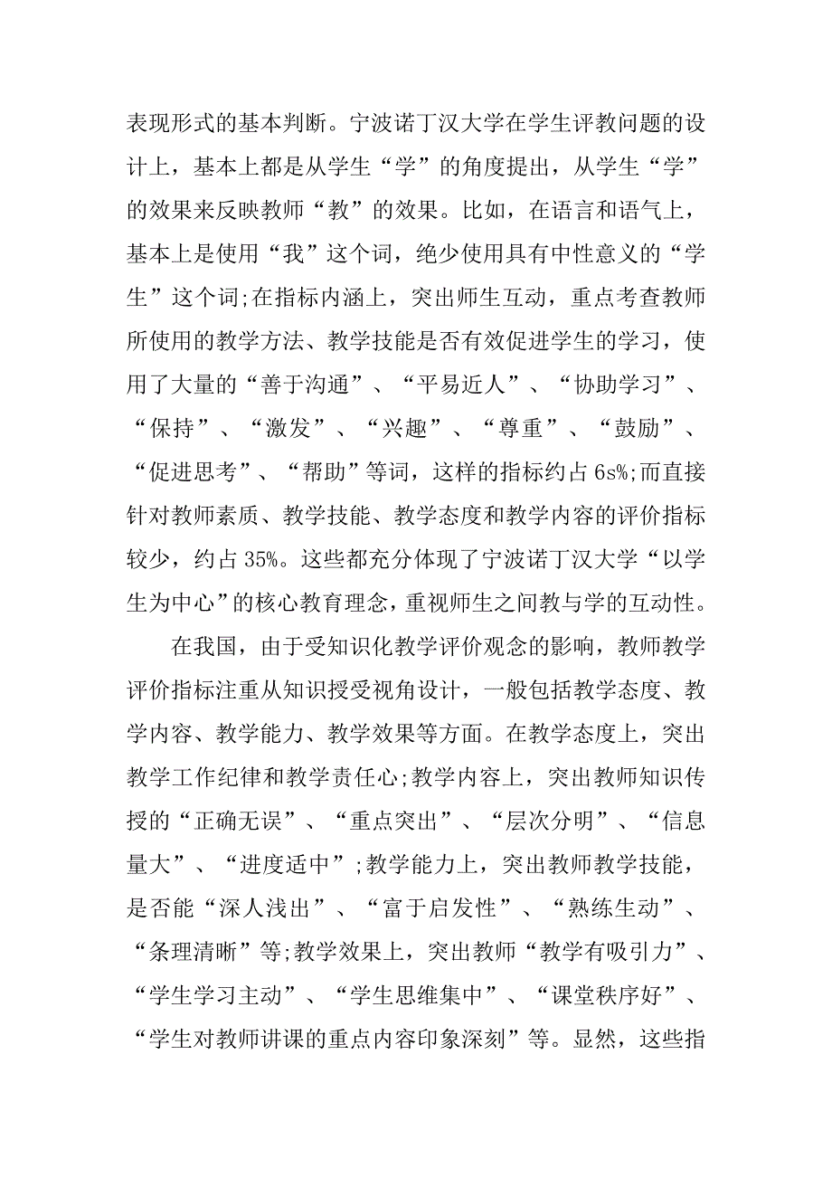 浅谈以学生能力培养为导向的教师教学质量评价——基于中英高校的比较视角的论文_第4页