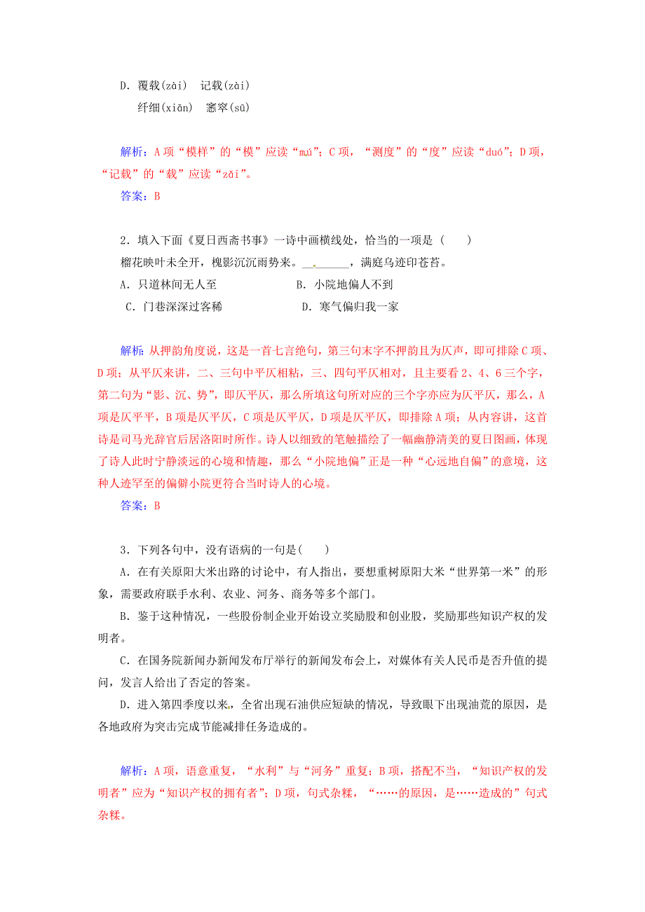 2014-2015学年高中语文 光同步检测试题 新人教版选修《中国现代散文选读》_第4页