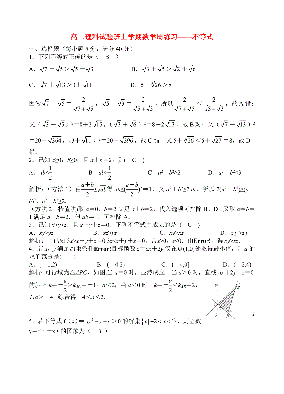 高二数学上学期 周练习3 理 新人教a版必修5_第1页