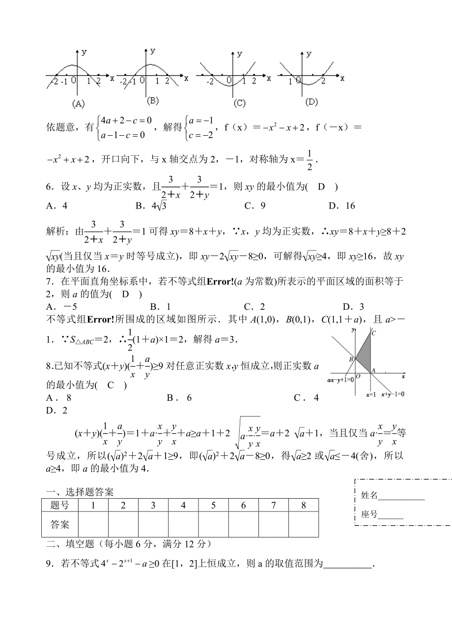 高二数学上学期 周练习3 理 新人教a版必修5_第2页