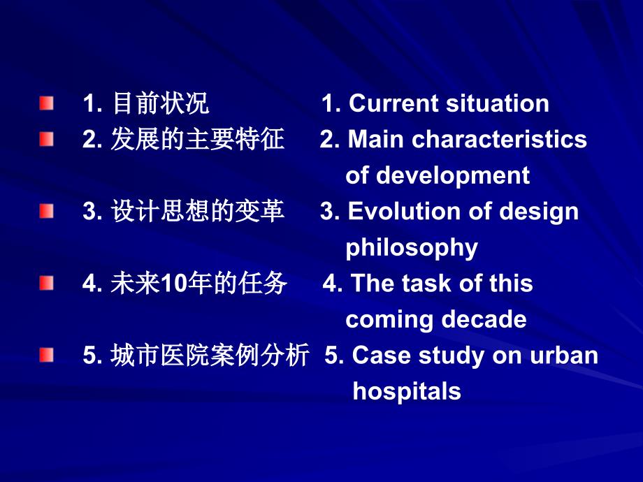 课件：中国医疗保健设施建设的变革——现在与将来_第2页