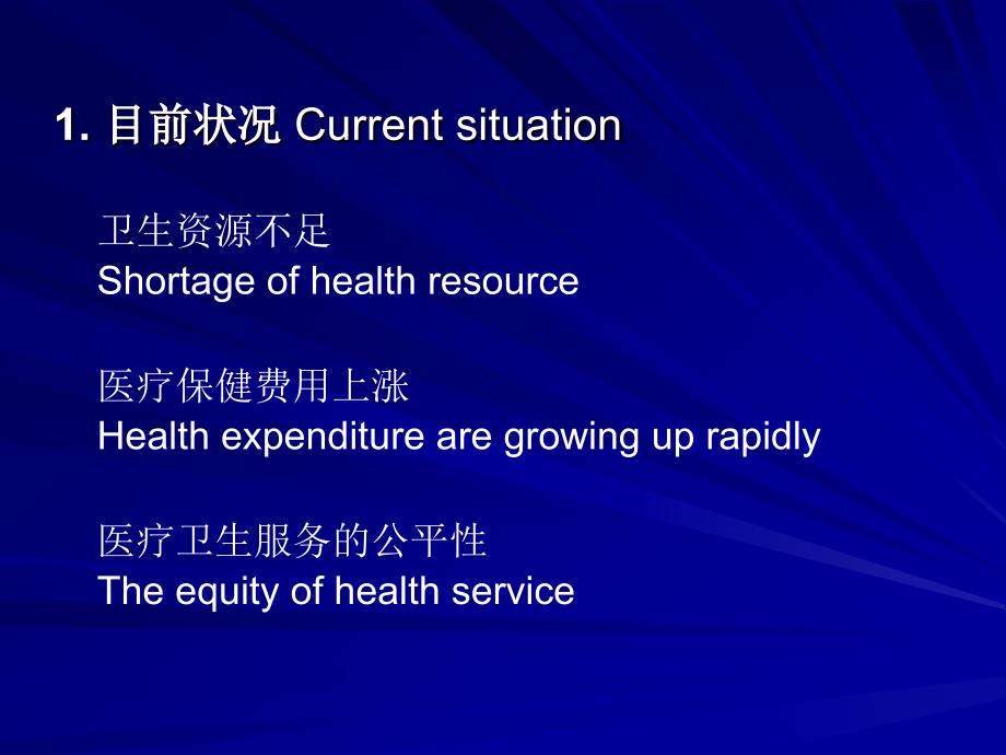 课件：中国医疗保健设施建设的变革——现在与将来_第3页