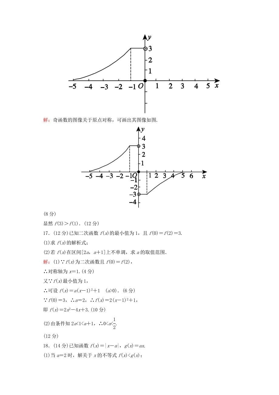 2014-2015学年高中数学 一集合与函数概念单元测评 新人教a版必修1_第5页