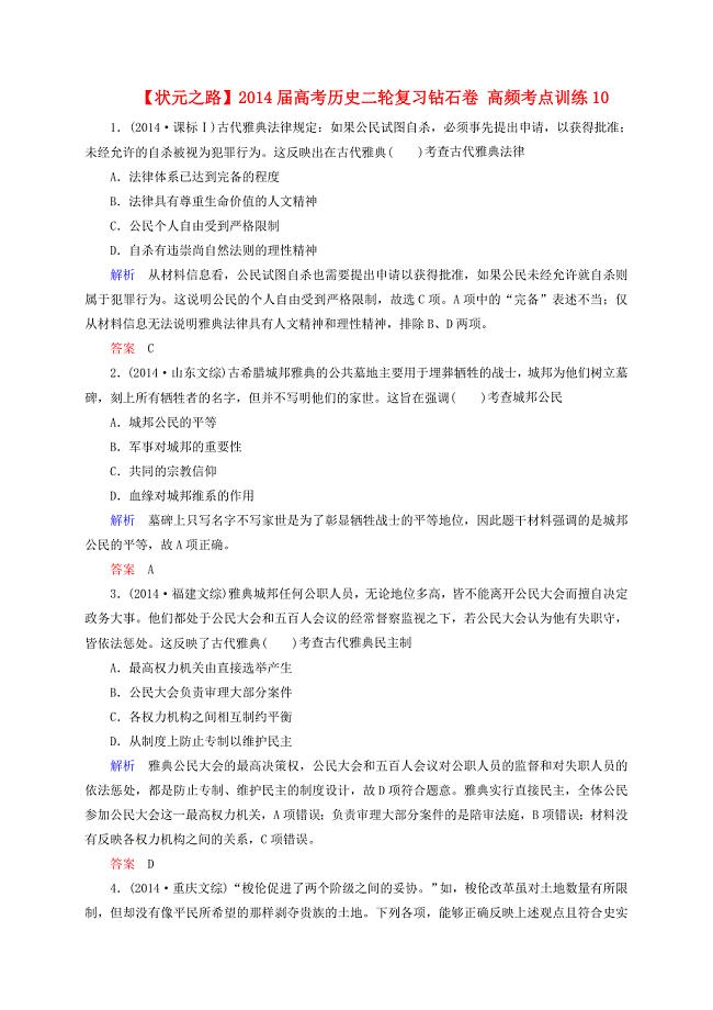 2014届高考历史二轮复习钻石卷 高频考点训练10