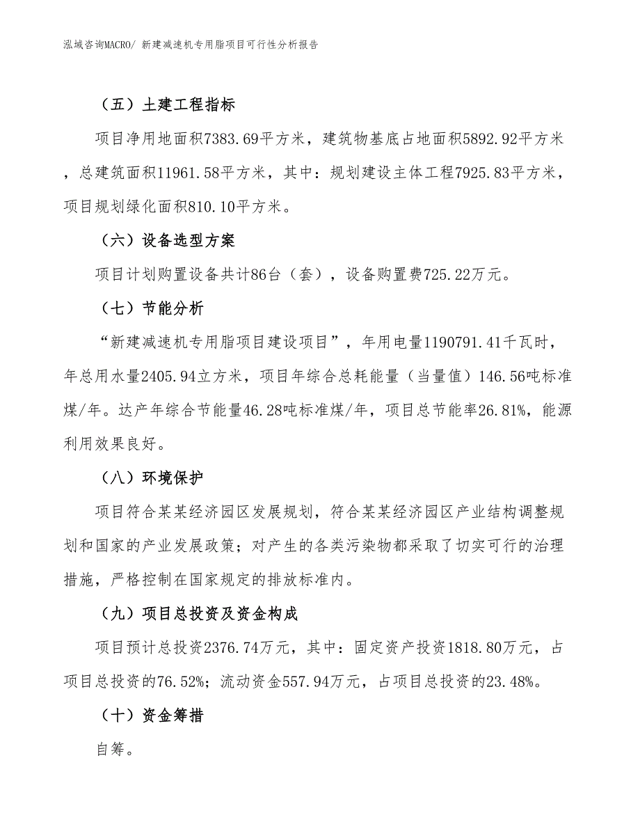 新建减速机专用脂项目可行性分析报告_第3页