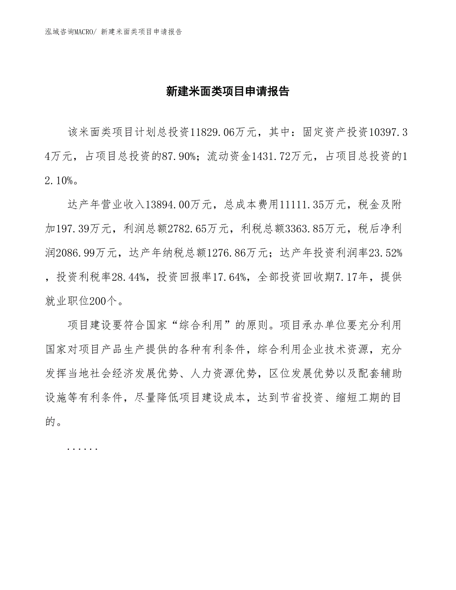 新建果蔬汁项目申请报告_第2页