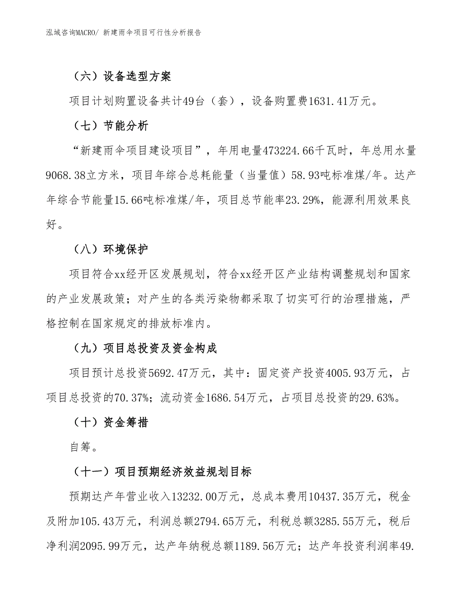 新建雨伞项目可行性分析报告_第3页