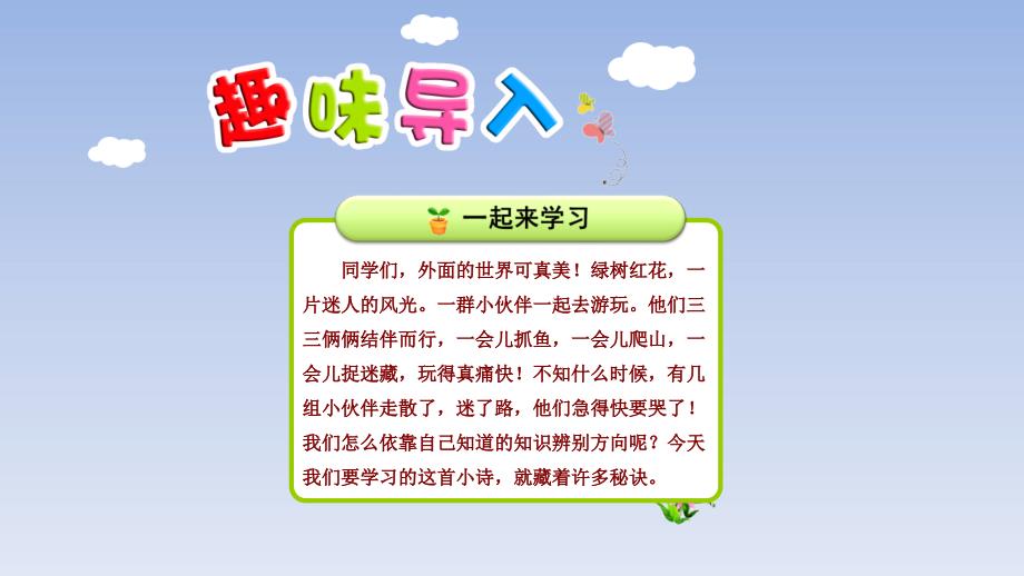 2019部编版二年级下册《17.要是你在野外迷了路【第1课时】》完结版精品课件_第1页