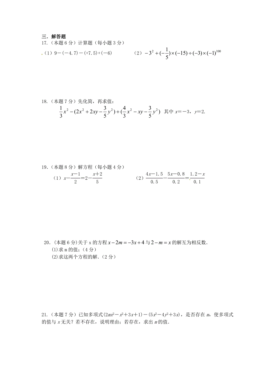 湖北省武汉市蔡甸区2014-2015学年七年级数学12月月考试题_第3页