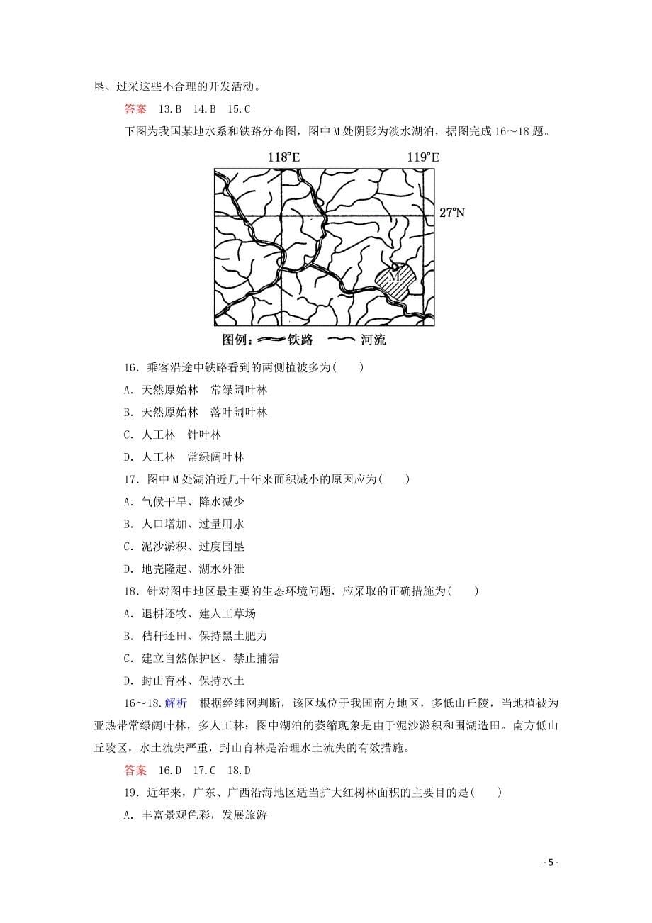 2014-2015学年高中地理 第四章 生态环境保护单元检测 新人教版选修6_第5页