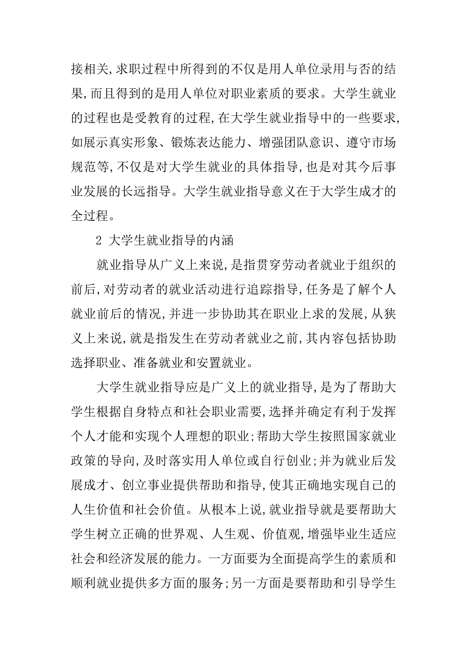 浅析对增强大学生就业指导有效性的思考的论文_第3页