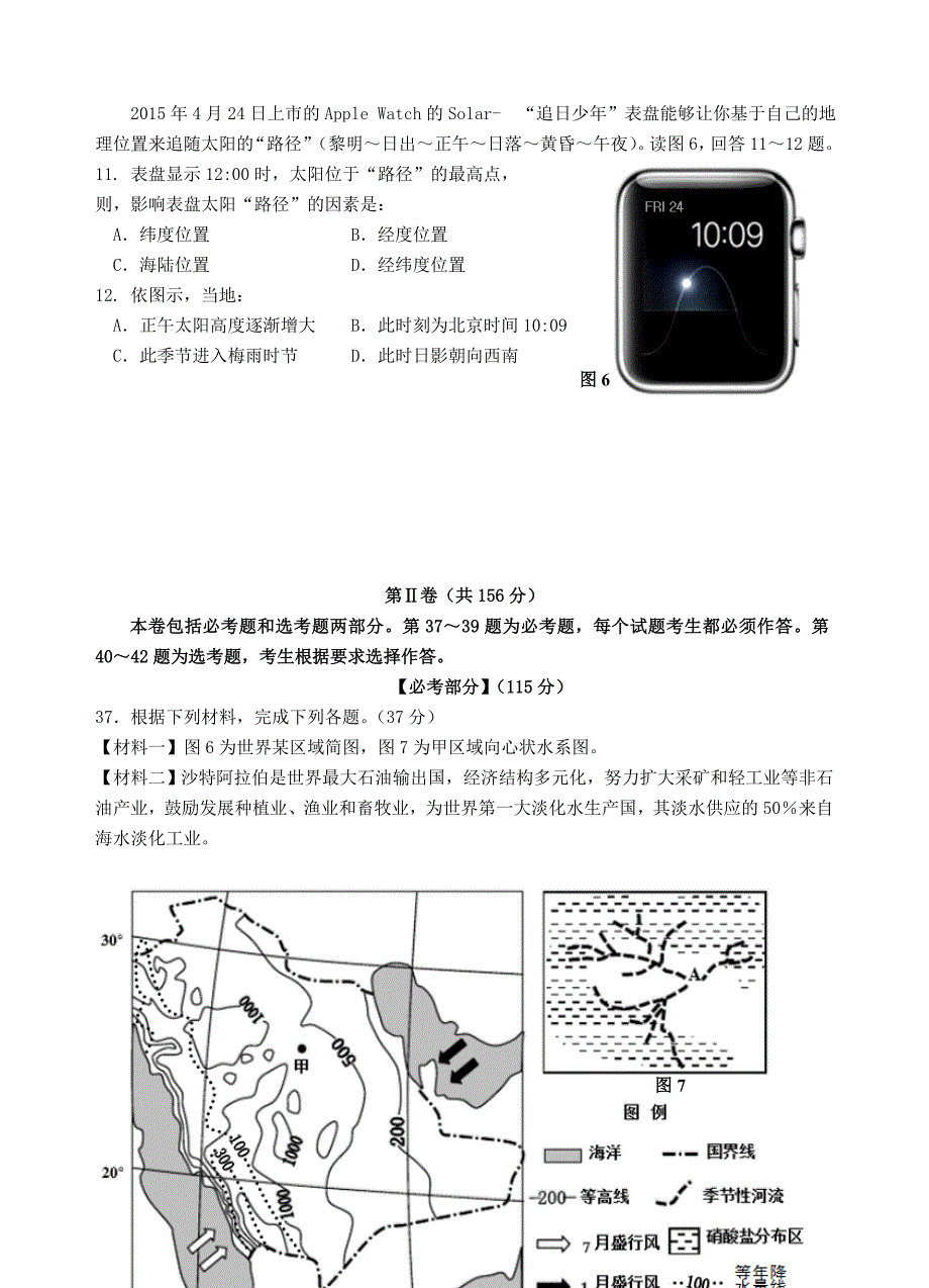 福建省2015届高三文综（地理部分）5月模拟考试试题_第3页