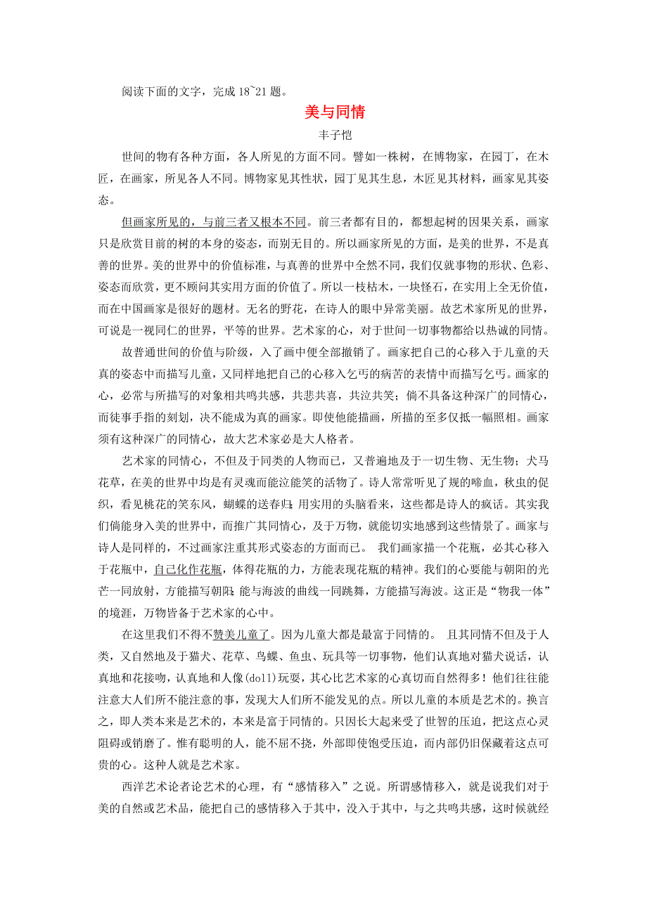 最新高考语文阅读题精练 美与同情_第1页