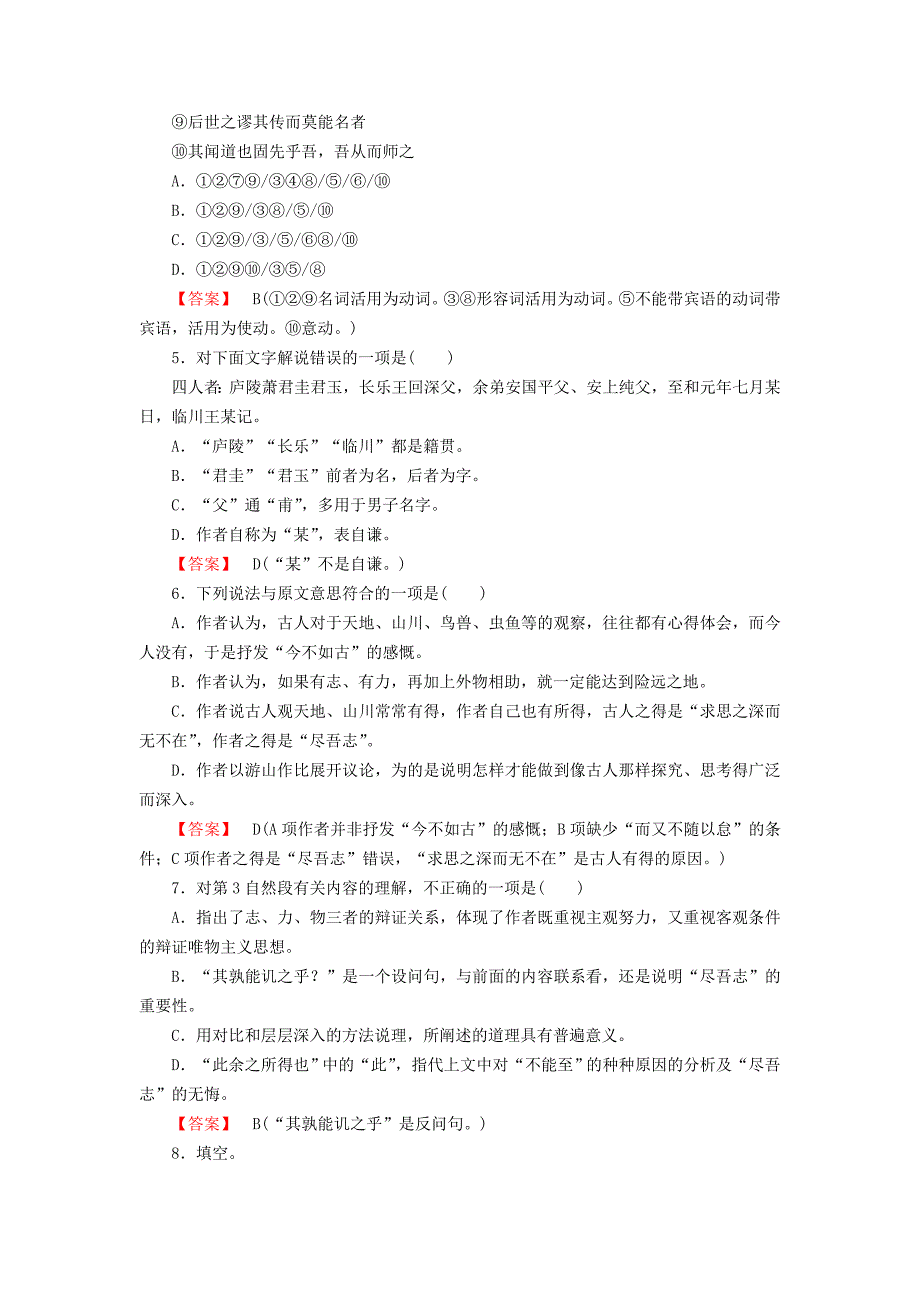 2014-2015学年高中语文 第10课游褒禅山记试题 新人教版必修2_第2页